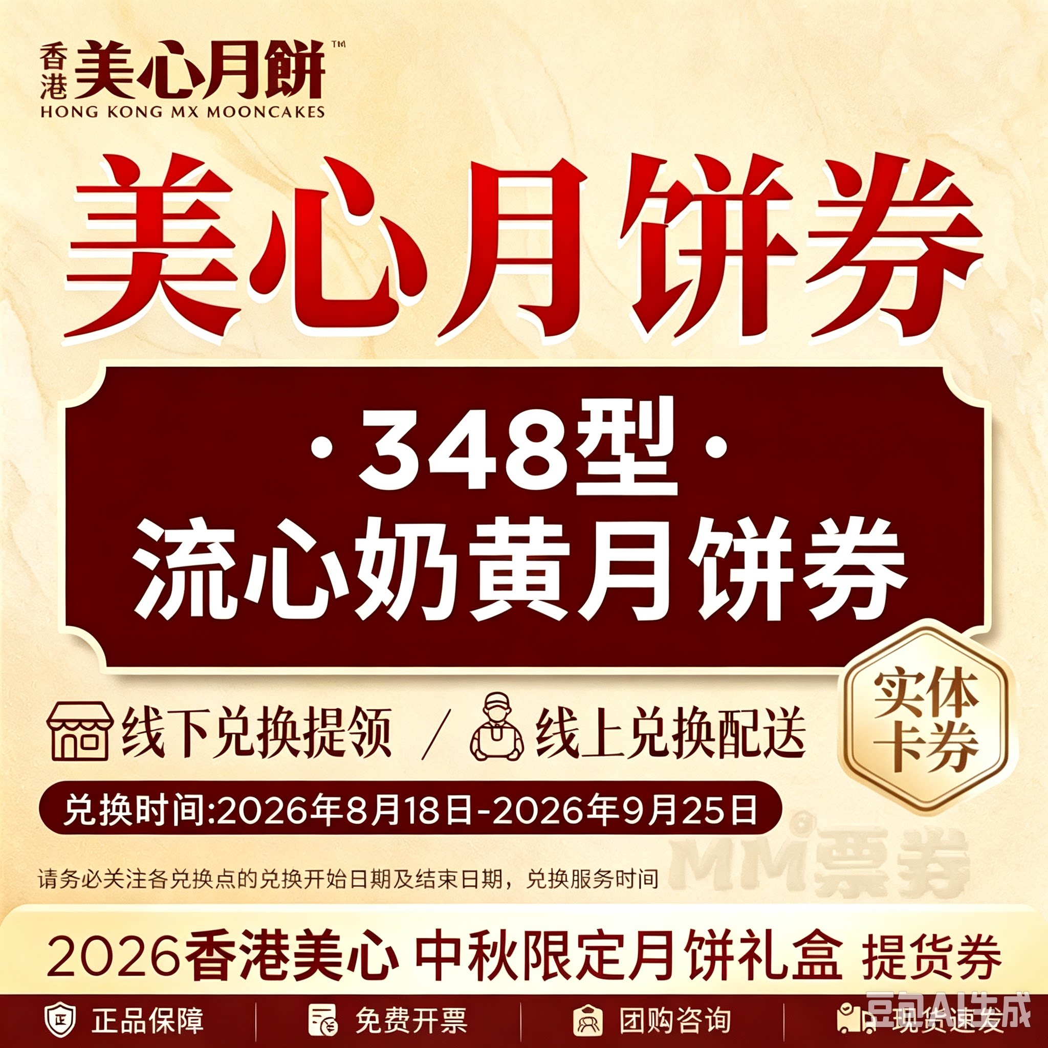 美心月饼券票流心奶黄双黄白莲蓉低糖蛋黄莲蓉中秋月饼礼盒提货券