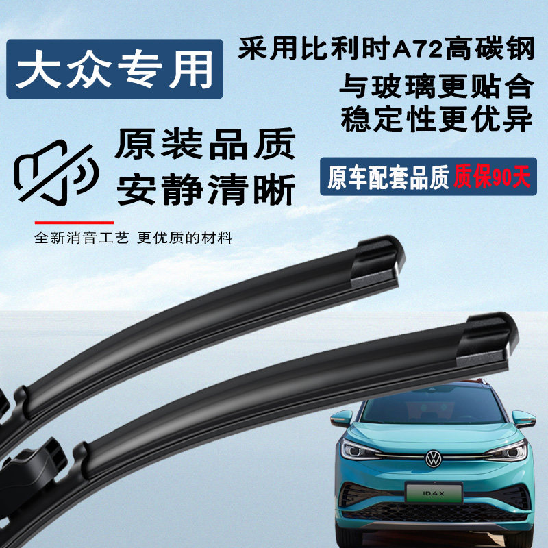 骊锐大众车型雨刷器对装