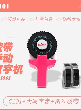 希迪3D适用于c-101标签手动打印机小型便携DIY胶带 9mm配两卷色带