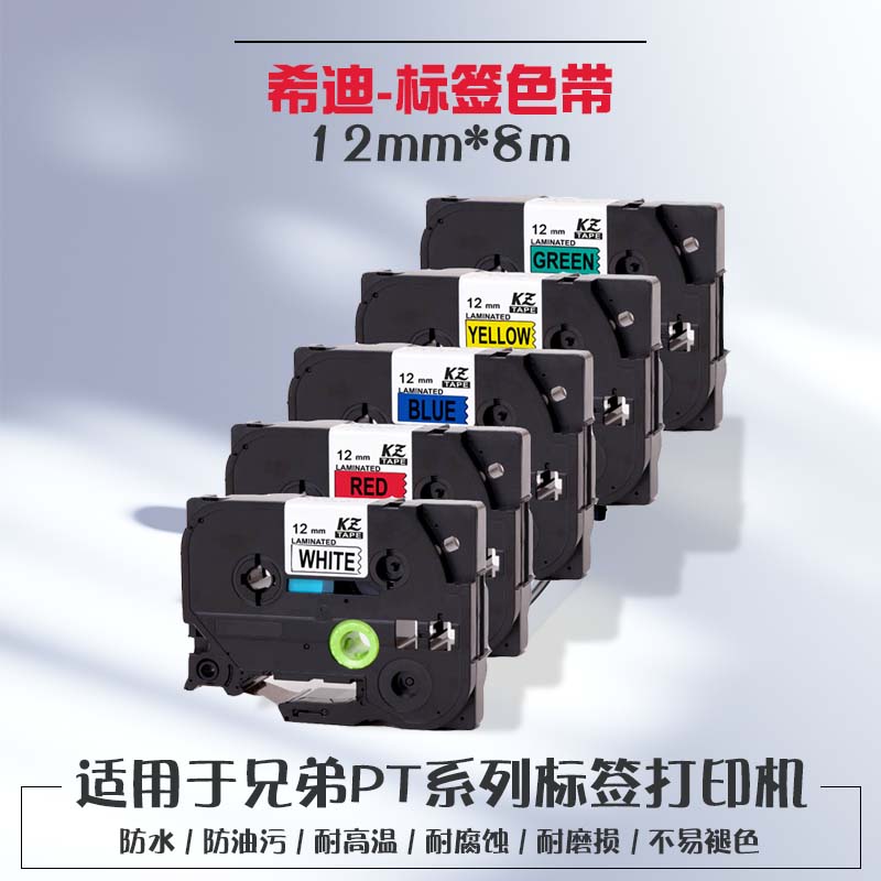 国产适用brother兄弟标签色带布质烫印kze-FA3白底蓝字打印标签纸