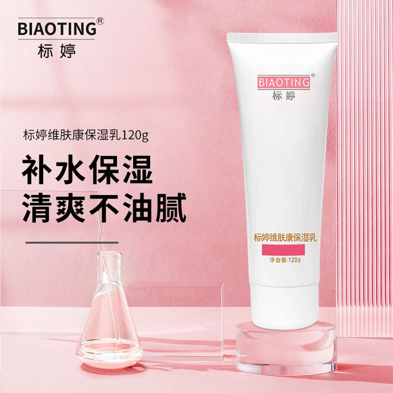 标婷维肤康保湿乳120g北京医院研制正品