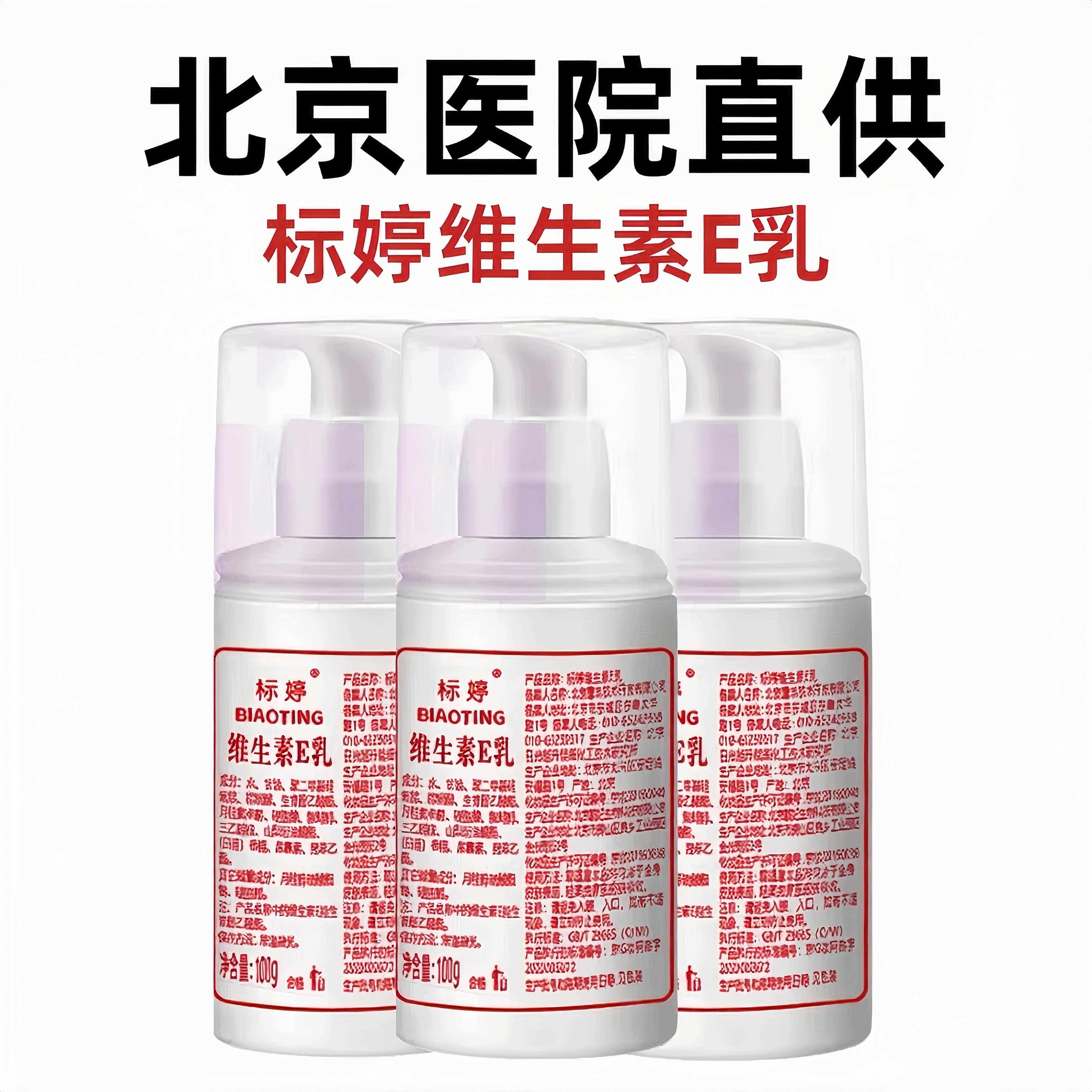 官方正品北京医院标婷维生素E乳护手霜保湿滋润身体乳旗舰店图片