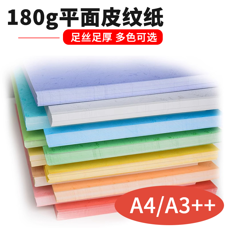 盈莲180g平面皮纹封面纸a3++a4