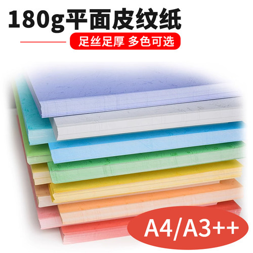 盈莲180g平面皮纹封面纸a3++a4