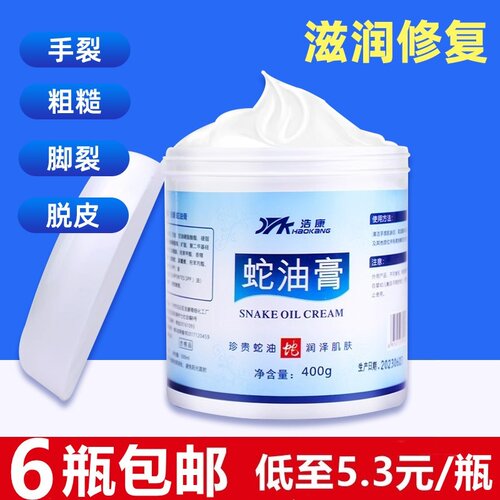 浩康足底按摩膏防冻补水滋润保湿