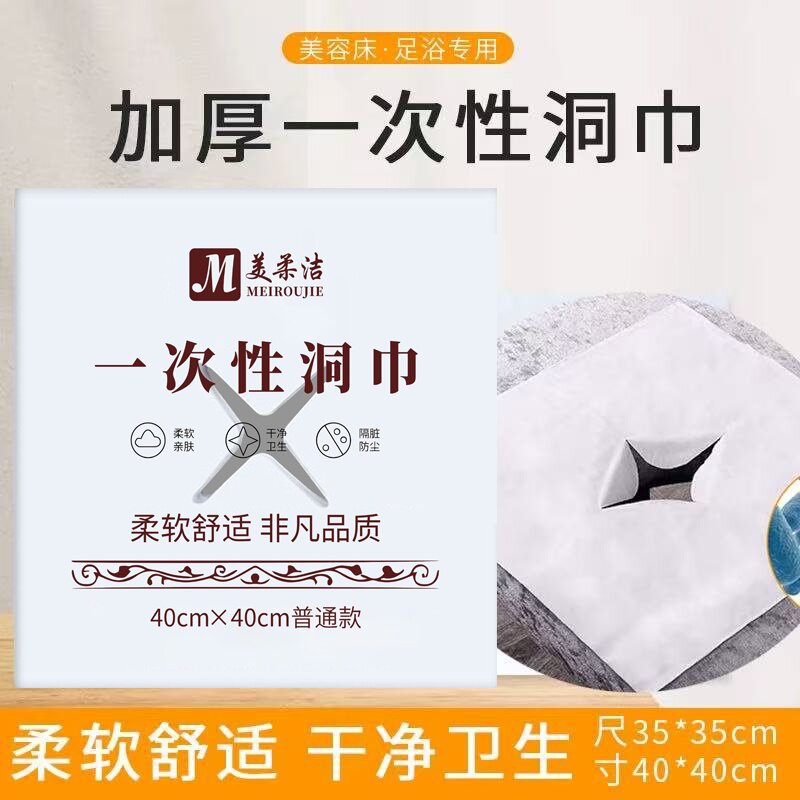 一次性洞巾美容床加厚洞巾趴巾按摩床圆孔垫脸巾推拿趴枕巾十字孔
