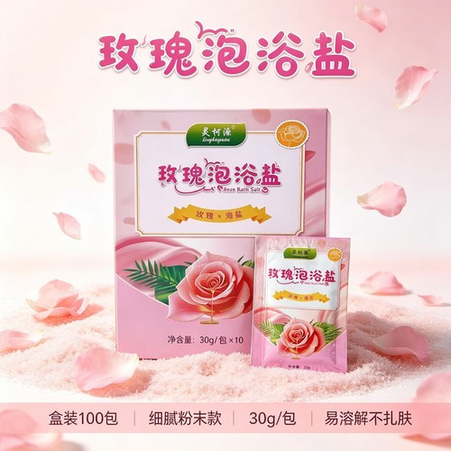 玫瑰海盐泡浴盐美容院足浴店专用玫瑰盐浴盐包玫瑰浴盐细盐100袋