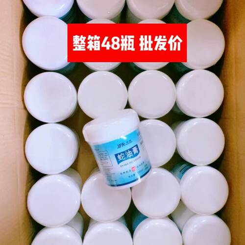 【整箱48瓶】浩康蛇油膏足部按摩膏专用护手霜保湿足底按摩蛇油膏