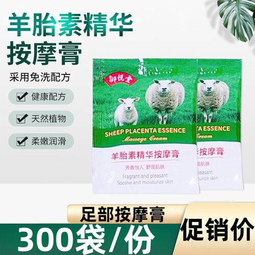 御悦堂羊胎素按摩膏足部足底袋装免洗按摩乳足疗足浴专用按摩油