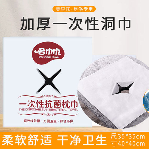 一次性洞巾趴脸巾十字加厚巾