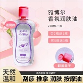 香薰润肤油无色bb油 美容足浴小瓶开背按摩精油 推拿全身油刮痧油