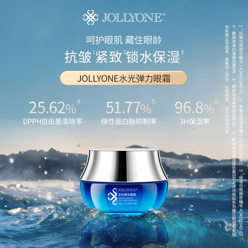 JOLLYONE水光弹力眼霜眼霜正品官方旗舰店护肤品保湿通用