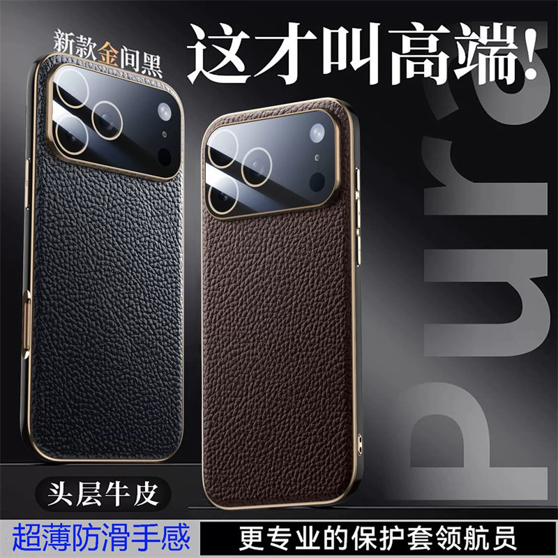 iPhone17Pro Max手机壳真皮高档皮套17镜头玻璃全包防摔Air保护新