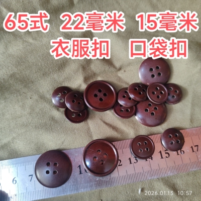 保真，四眼扣子65式22mm衣服扣子，15mm口袋扣子，正品老货