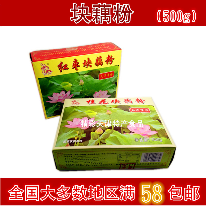 天津特产老口味  津河桂花藕粉块  冲饮干吃小时候的味道500g一盒