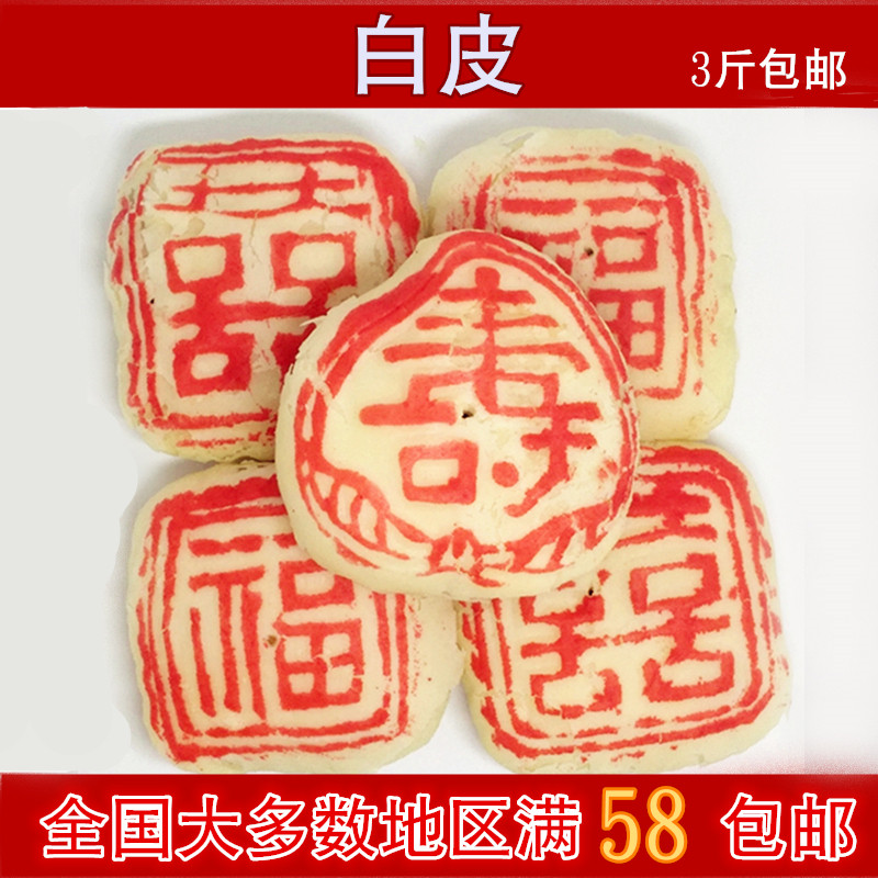 天津特产糕点 福喜寿酥皮小八件 传统老味白皮点心 喜寿礼品甜点