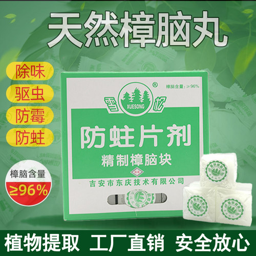 樟脑丸块档案防蛀驱虫衣柜防霉潮