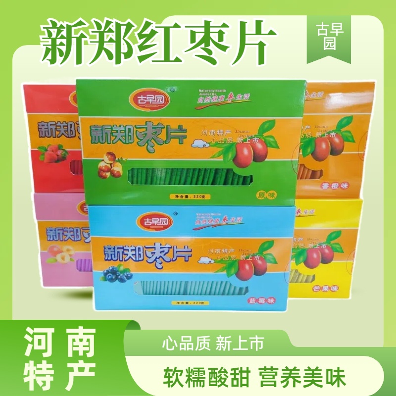 河南特产包邮220g*6盒6口味随意搭配组合新郑红枣片办公休闲零食
