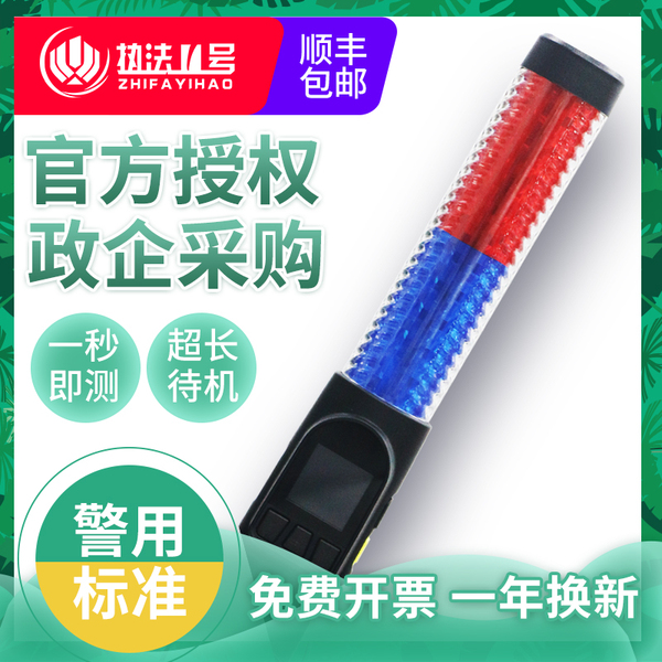 执法1号酒精测试仪高精度指挥棒式交警专用测查酒驾吹气式检测仪