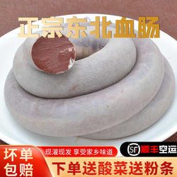 东北血肠正宗东北特产猪雪肠农家自制笨猪血杀猪菜现灌3斤送酸菜