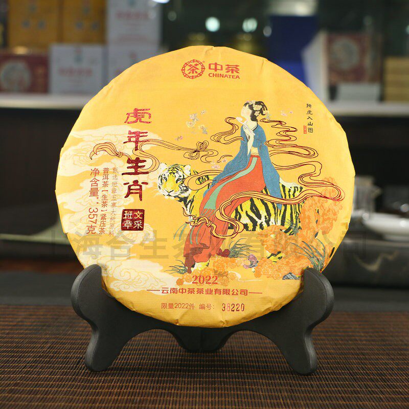 中茶生茶云南普洱虎年班章大树茶