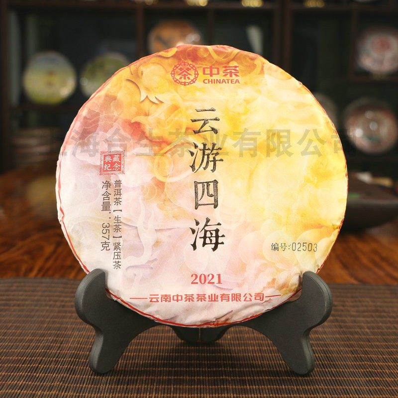 中茶普洱茶2021年云游四海普洱生茶饼茶送礼357克/片