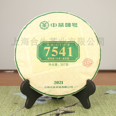 中茶生茶云南普洱茶经典7541饼茶