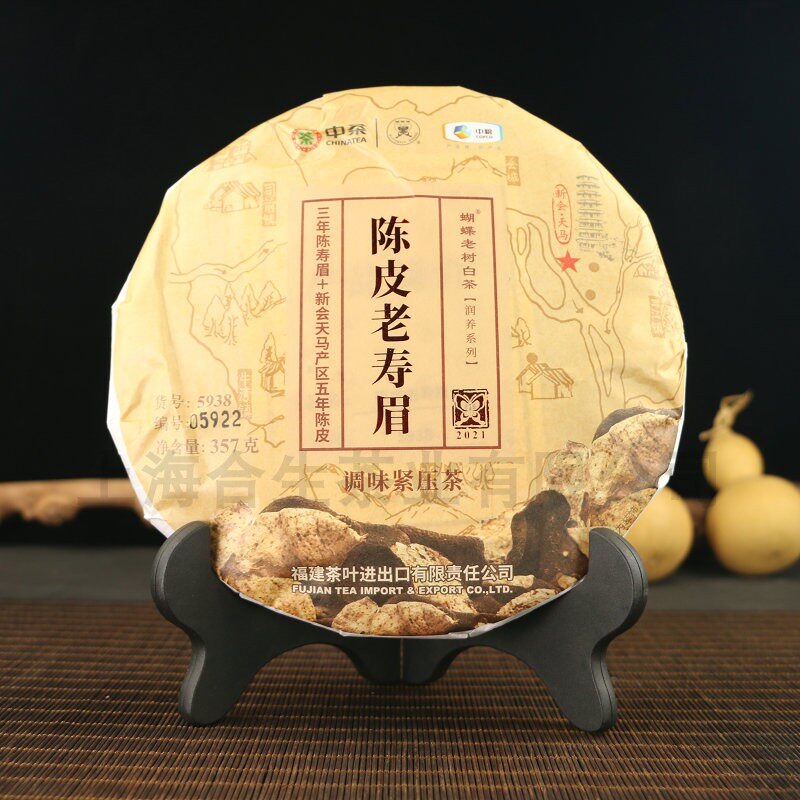 中茶蝴蝶老寿眉2021年陈皮白茶