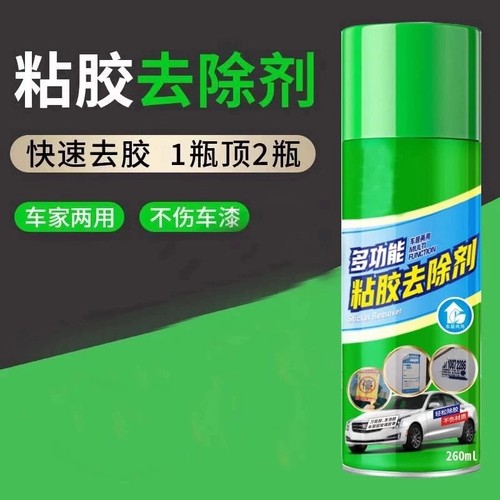 【下单立减50】多功能除胶剂环保无痕解胶剂快速黏胶不干胶清除F