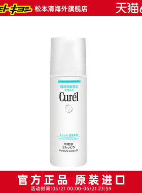 [淘宝秒杀]正品Curel珂润滋润补水保湿II号化妆水150ml[临期]