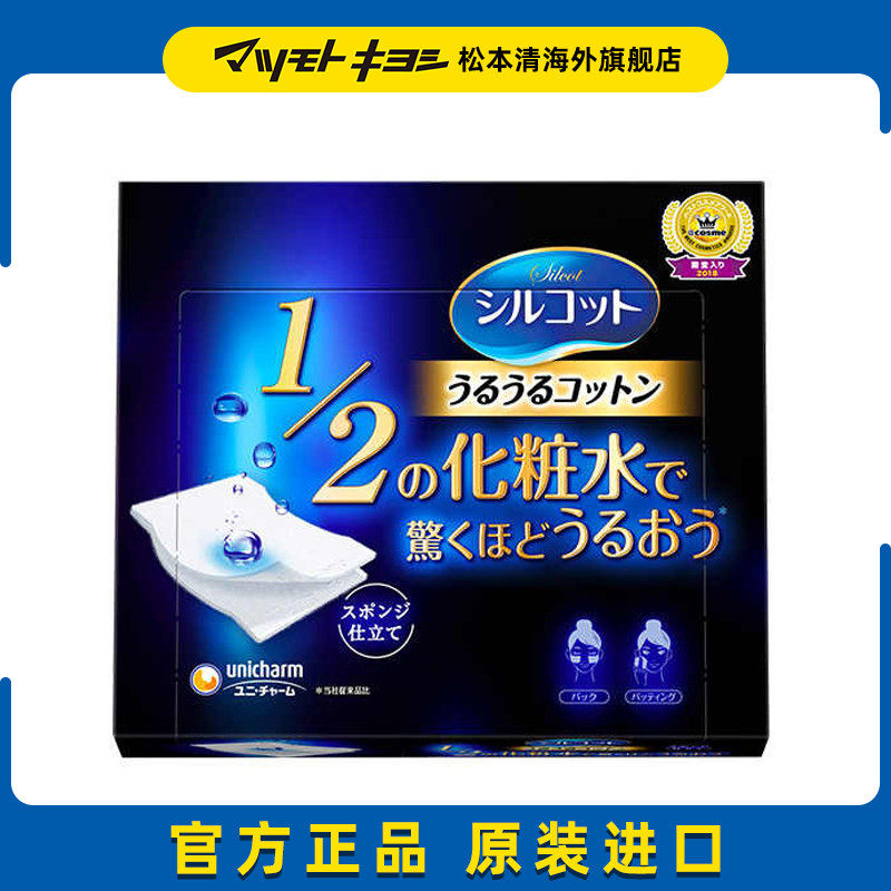 日本版官方进口舒蔻尤妮佳1/2省水脸部湿敷拍化妆棉卸妆棉40片