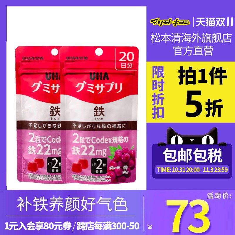 官方正品日本UHA悠哈补铁软糖葡萄40粒20日分进口味觉糖糖果袋装