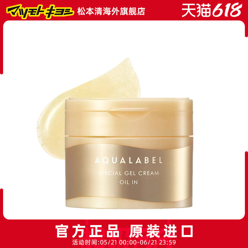 正品松本清AQUALABEL水之印五合一紧致抗初老保湿面霜90g临期