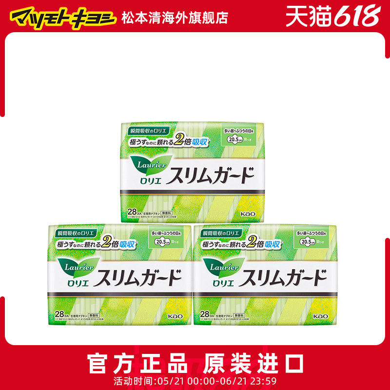 日本进口花王乐而雅超薄瞬吸卫生巾姨妈巾20.5cm28片3包柔软亲肤