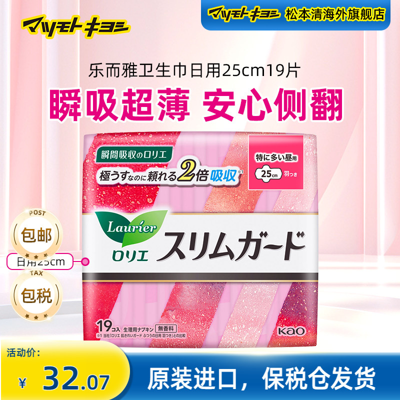 花王乐而雅超薄瞬吸卫生巾日用