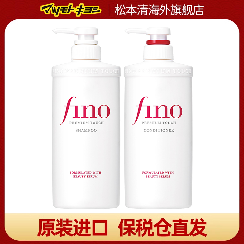 【保税发货】芬浓Fino洗发水550ml护发素550ml修护染烫洗护套装