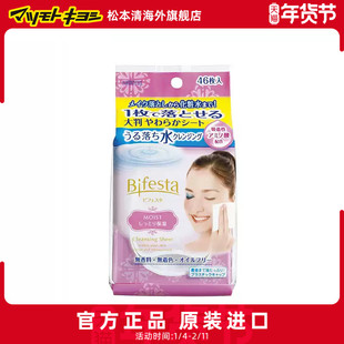 松本清曼丹Bifesta缤若诗卸妆湿巾保湿型46片