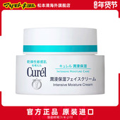 官方正品 日本松本清Curel珂润干燥肌滋润补水角鲨烷保湿 面霜40g