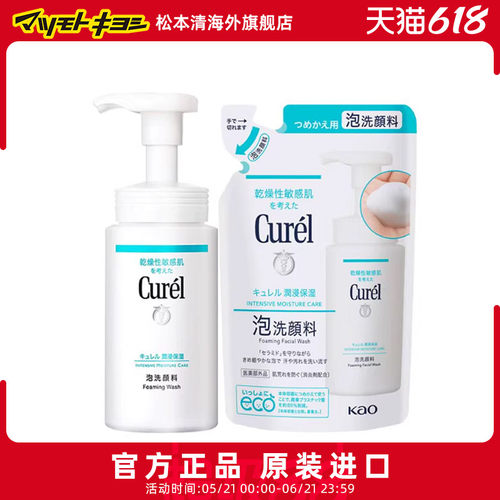 珂润神经酰胺保湿泡沫洁面150ml