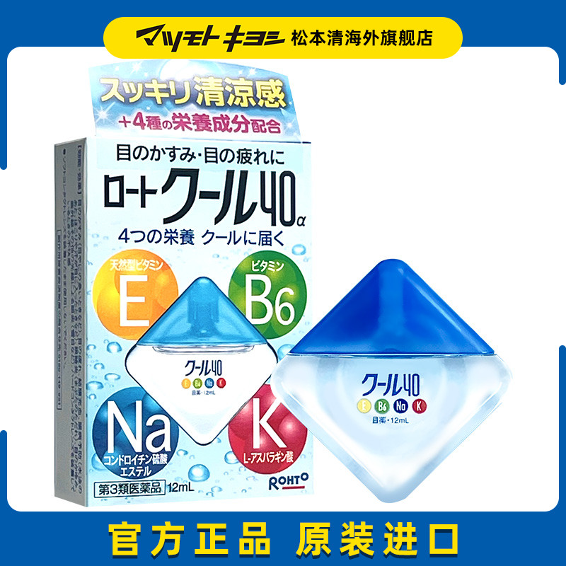 清凉舒爽 缓解眼疲劳 维他命滋养 裸眼适用