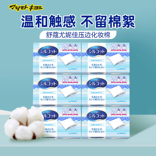 官方正品松本清日本压边化妆棉