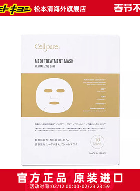 日本银座cellpure补水保湿舒缓面膜25ml*10片
