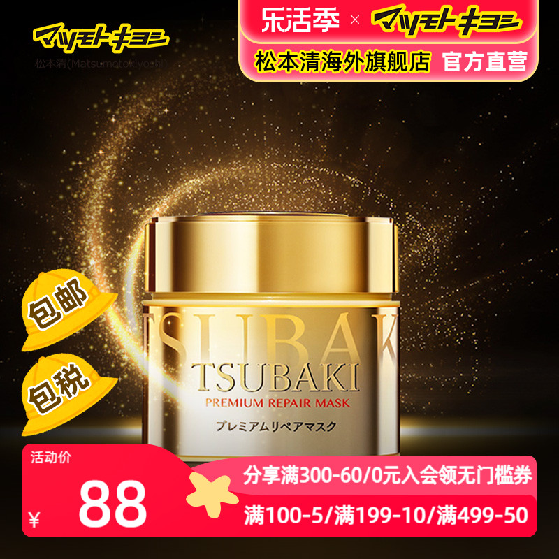 TSUBAKI 丝蓓绮 金装0秒奢华修复发膜180g