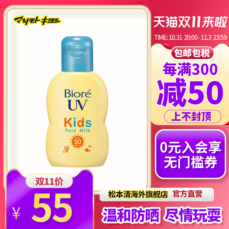 官方正品松本清日本进口花王碧柔儿童清爽温和防晒霜乳70ml四季用