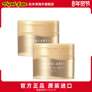 正品松本清AQUALABEL水之印五合一紧致抗初老保湿面霜90g【临期】