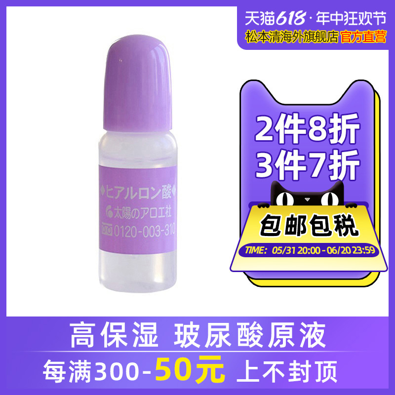 日本太阳社玻尿酸保湿原液10ml