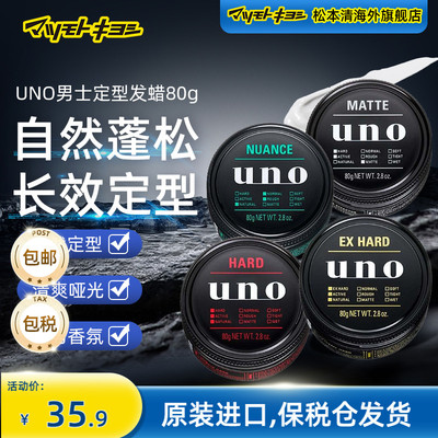 UNO吾诺头发造型多种自然持久