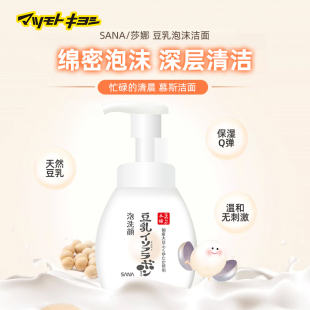 SANA莎娜豆乳美肌洗面奶美白保湿泡沫洁面慕斯200ml