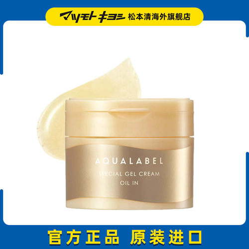 日本抗初老面霜AQUALABEL水之印