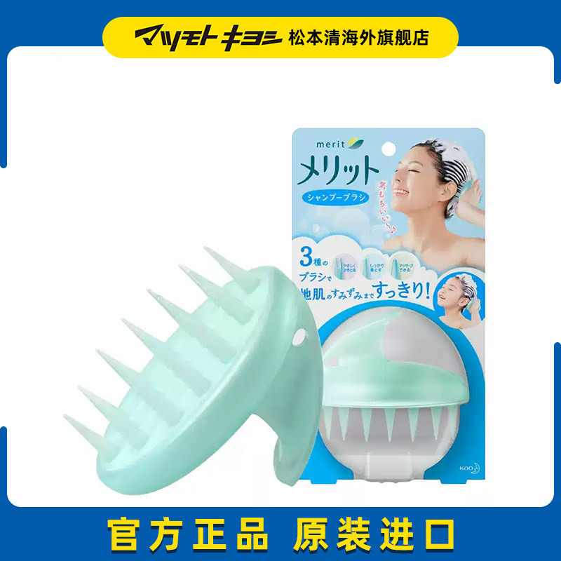 官方正品日本松本清KAO花王深层清洁按摩舒缓头皮洗发梳子